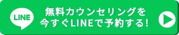 LINE予約