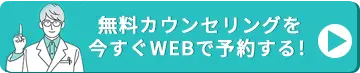 カウンセリング予約