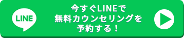 LINE予約