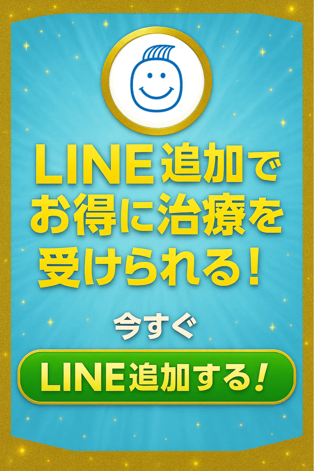 LINE追加