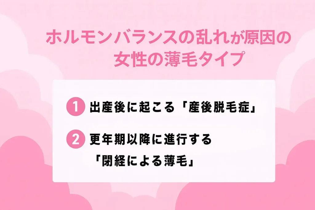 ホルモンバランスの乱れが原因の女性の薄毛タイプが分かる画像