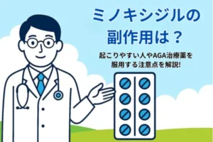 ミノキシジルの副作用は？起こりやすい人やAGA治療薬を服用する注意点を解説