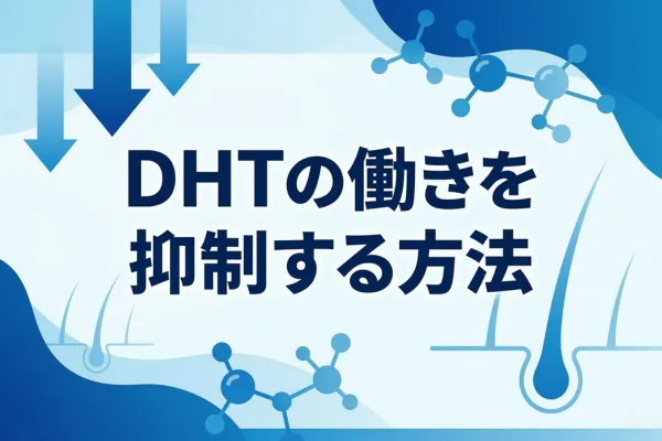 DHTã®åããæå¶ããæ¹æ³