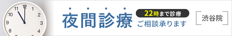 夜間診療はじめました。