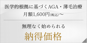 AGA業界最安値に挑戦 価格革命