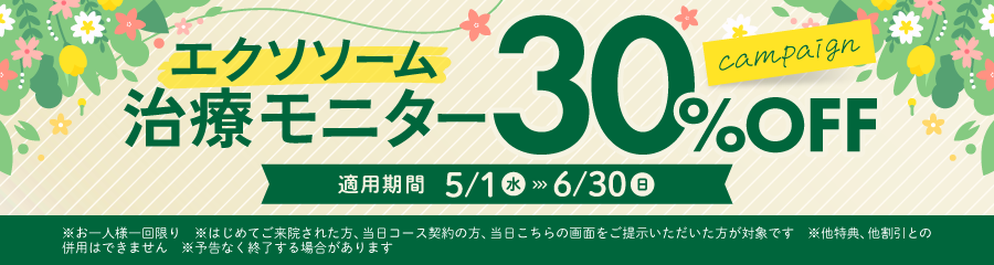 10月31日までのキャンペーン