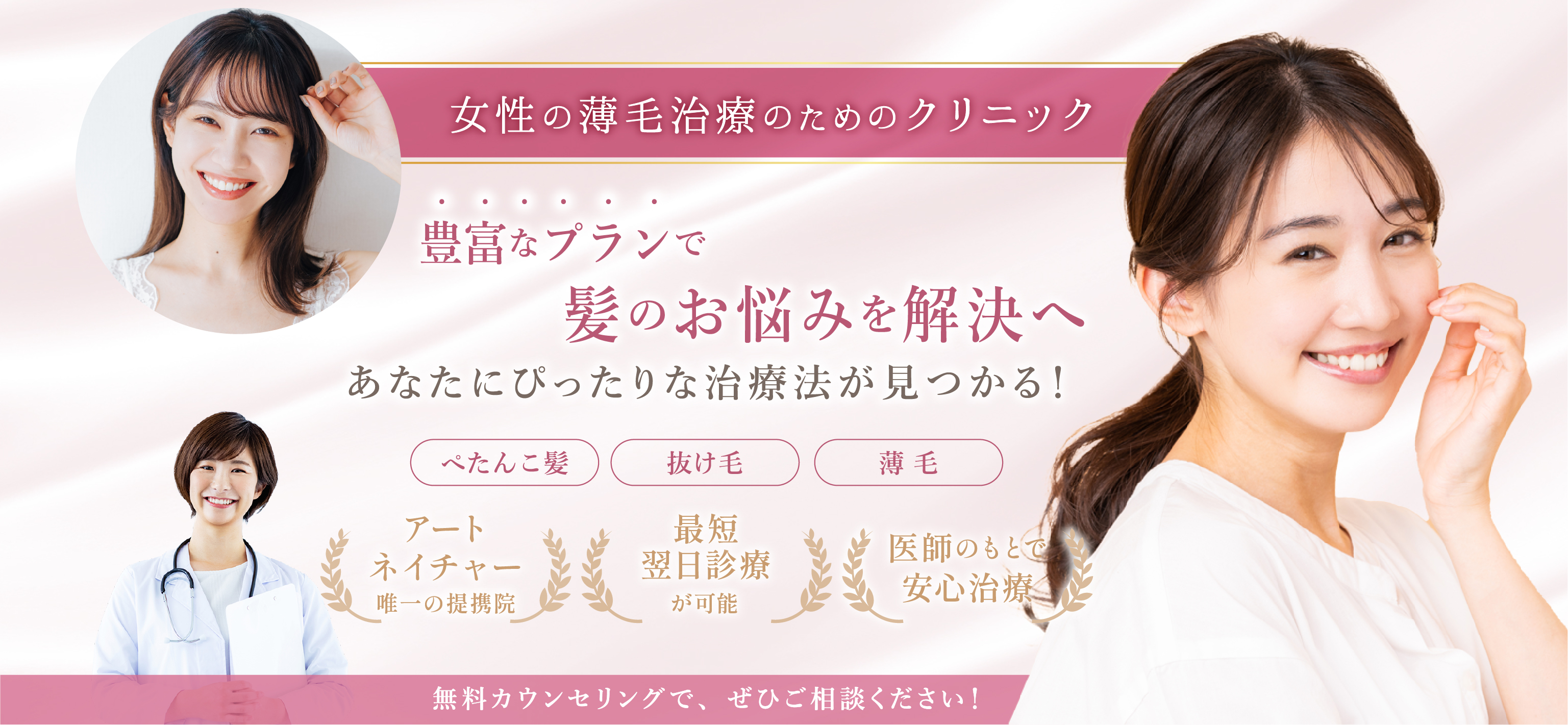 豊富なプランで髪のお悩みを解決へ