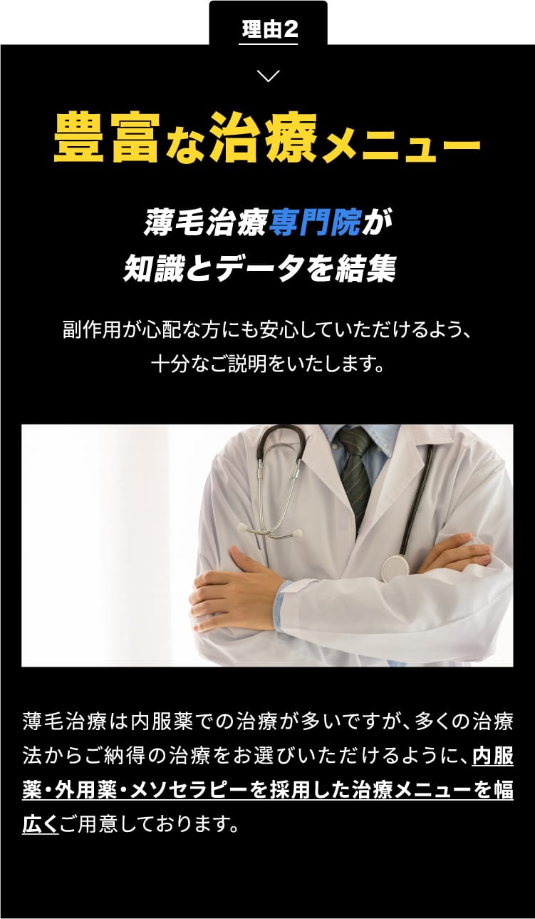 理由2 豊富な治療メニュー