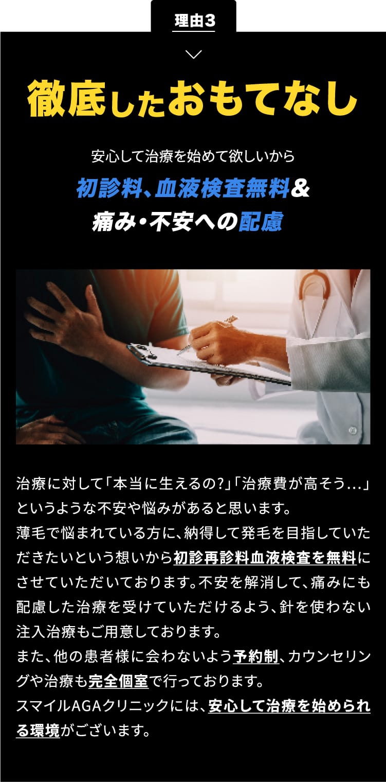 理由3 徹底したおもてなし