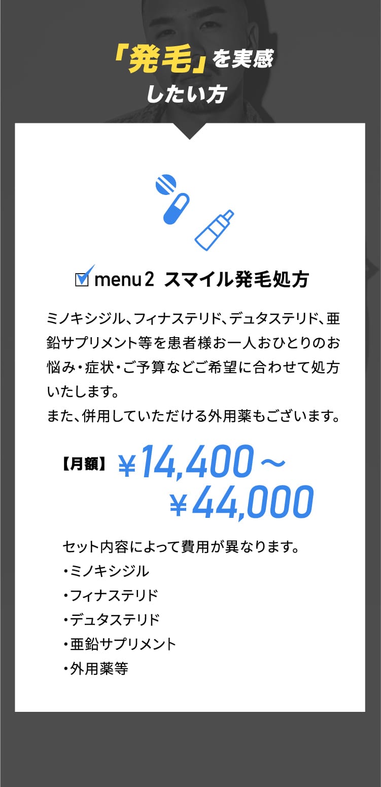 「発毛」を実感 したい方
