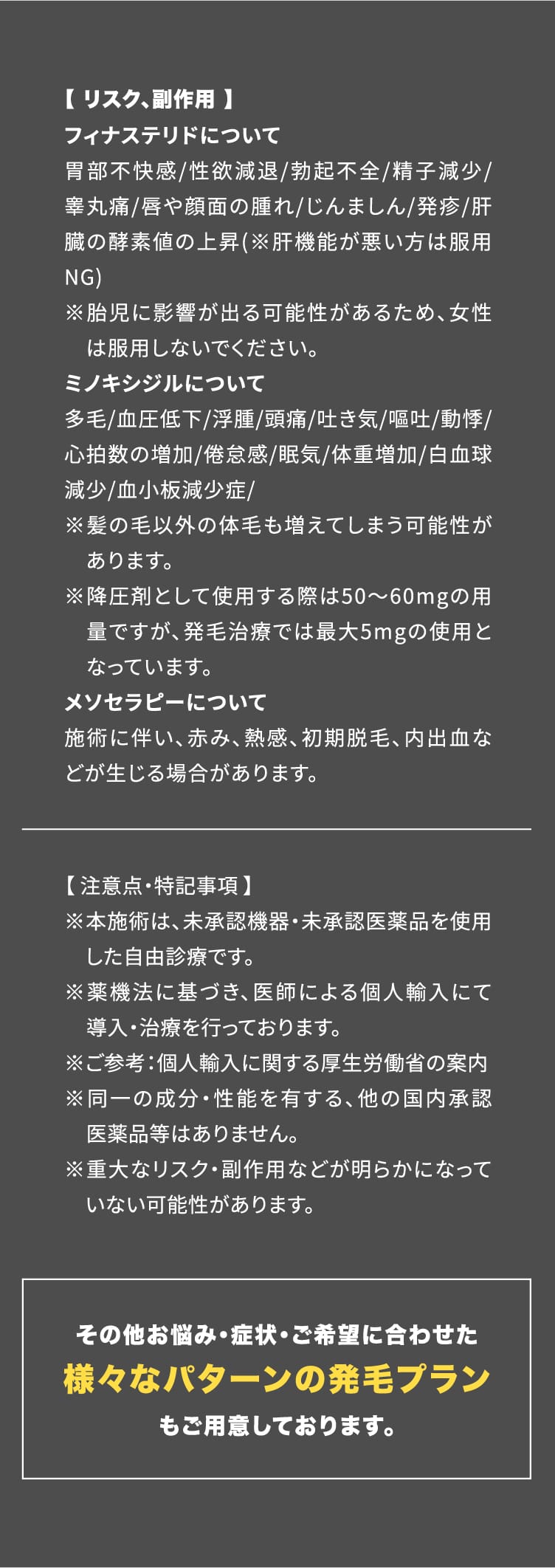 【 リスク、副作用 】フィナステリドについて