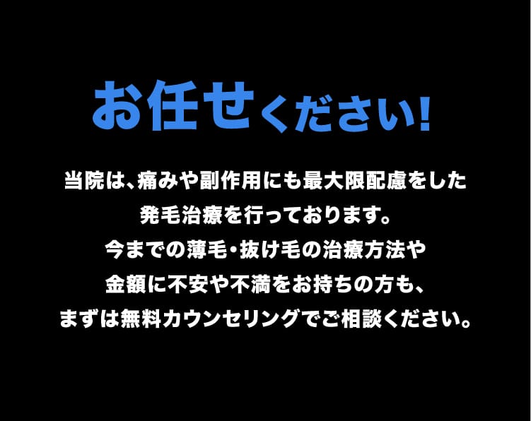 お任せください!