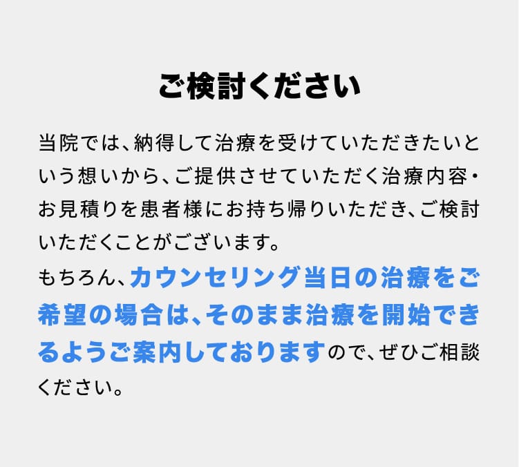 ご検討くださ